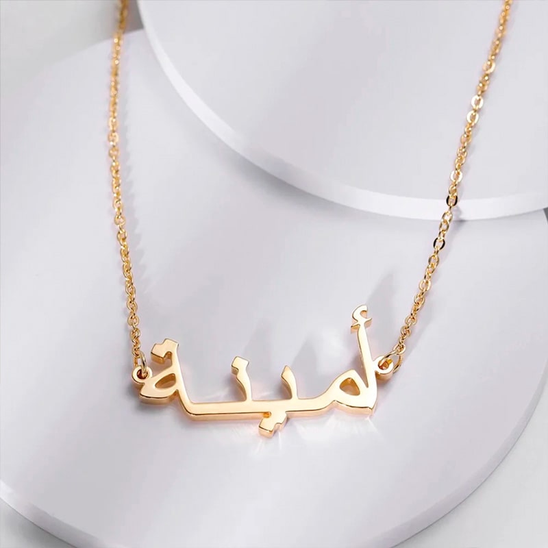 Namenskette - Arabisch