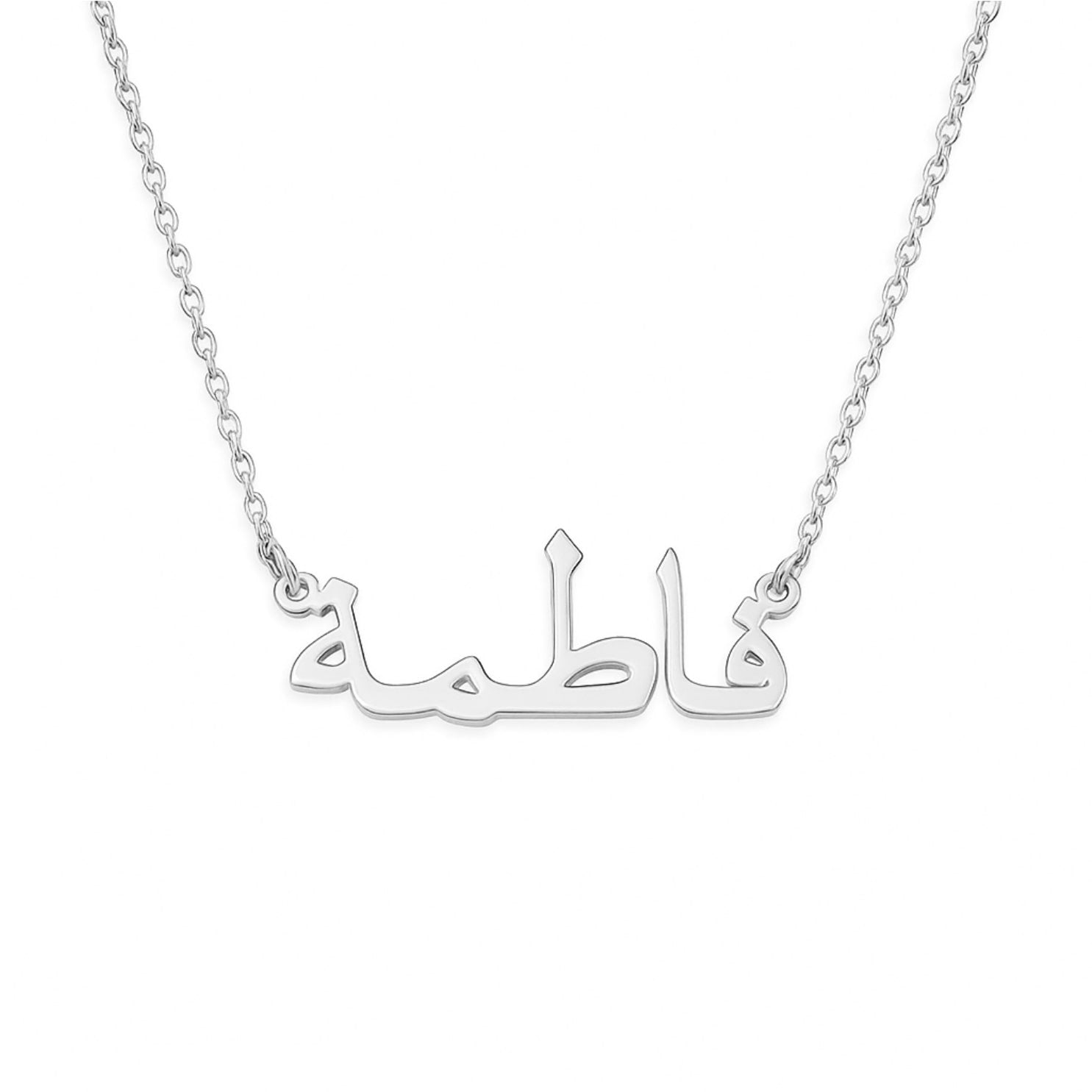 Namenskette - Arabisch