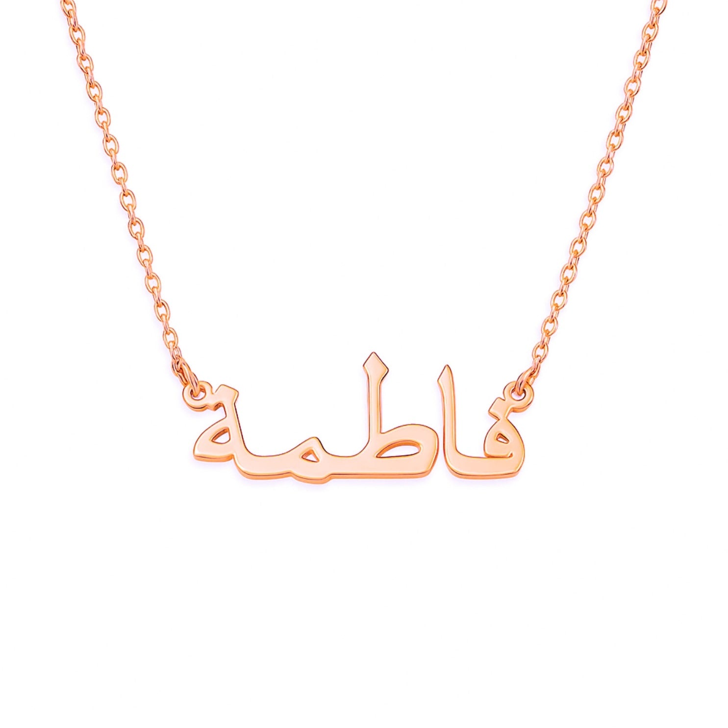 Namenskette - Arabisch